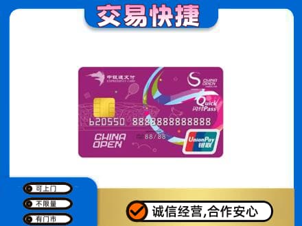 茂南区回收中银通支付卡