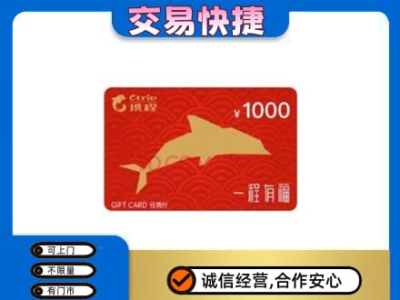 茂南区购物卡回收携程任我行卡.jpg