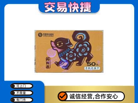 茂南区购物卡回收移动卡.jpg