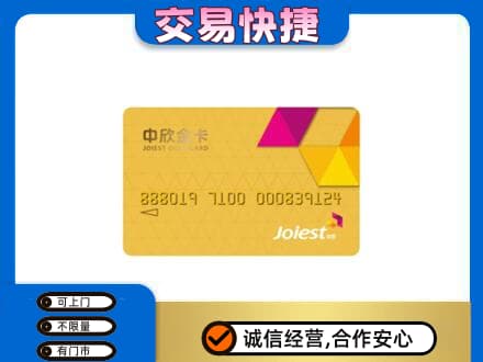 茂南区回收中欣金卡