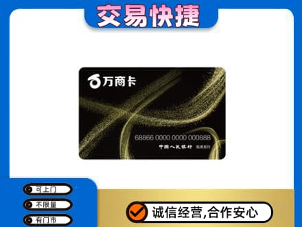 茂南区购物卡回收万商卡.jpg
