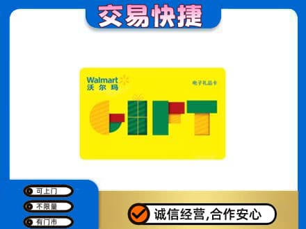 茂南区购物卡回收沃尔玛电子卡.jpg