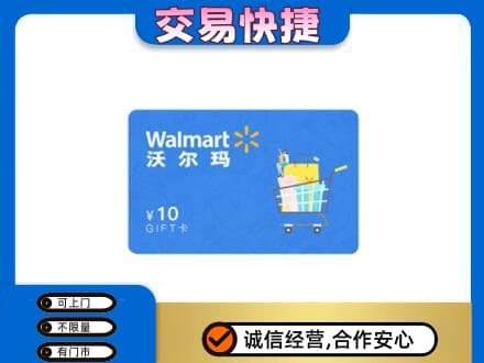 茂南区购物卡回收沃尔玛卡.jpg