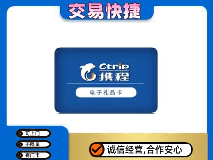 茂南区购物卡回收携程礼品卡.jpg