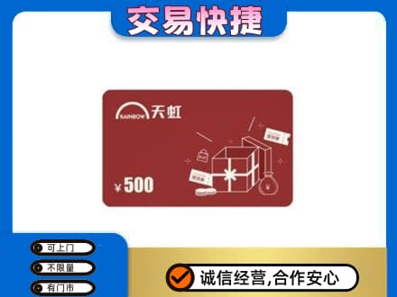 茂南区回收天虹卡