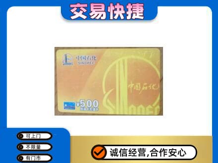 茂南区购物卡回收石化卡.jpg