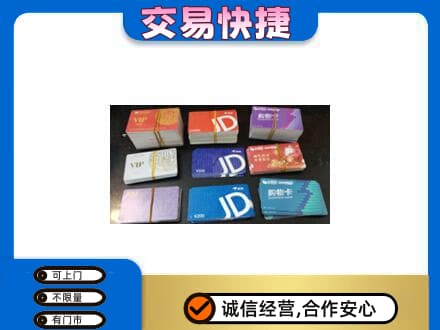 茂南区回收超市卡