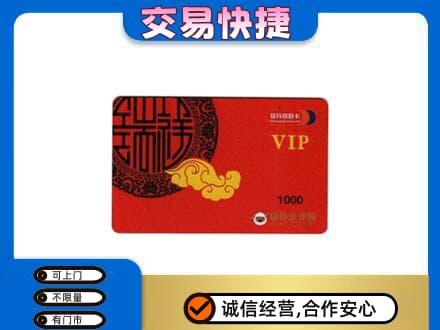 茂南区高价回收瑞祥商联卡