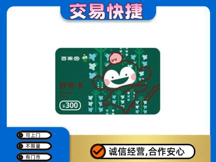 茂南区回收百果园卡