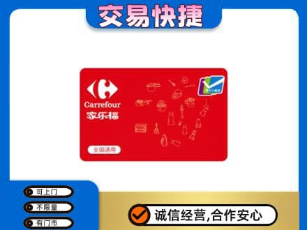 茂南区回收家乐福卡