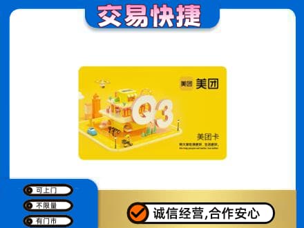 茂南区购物卡回收美团卡.jpg