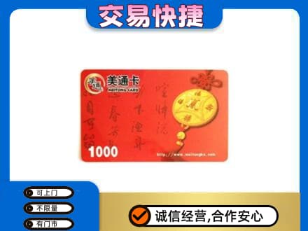 茂南区购物卡回收美通卡.jpg