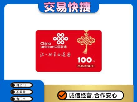 茂南区高价回收联通卡