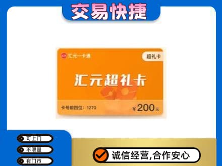 茂南区购物卡回收汇元卡.jpg