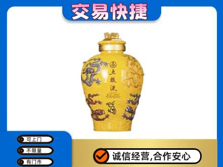 茂南区回收五粮液九龙坛