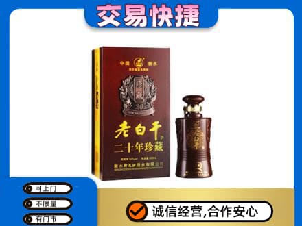 茂南区回收衡水老白干