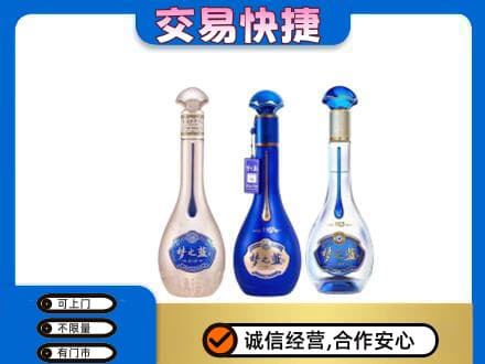 茂南区名酒回收梦之蓝系列.jpg