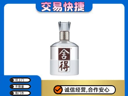 茂南区名酒回收舍得.jpg
