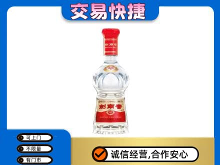 茂南区回收剑南春水晶剑
