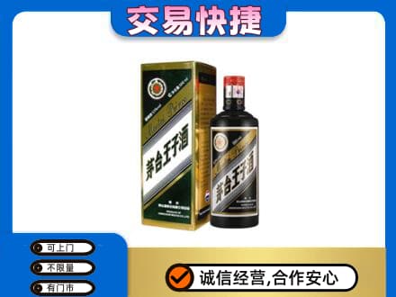 茂南区茅台回收王子酒.jpg